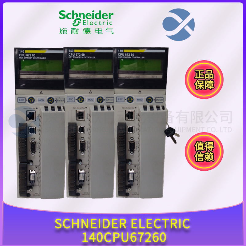 施耐德 140CPU67260 (2)